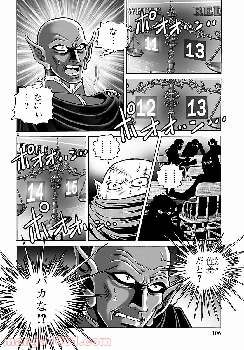 銀河鉄道999　ANOTHER STORY アルティメットジャーニー - 第41話 - Page 8