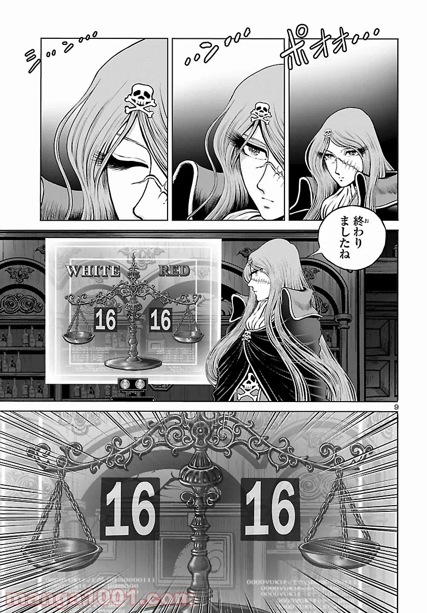 銀河鉄道999　ANOTHER STORY アルティメットジャーニー - 第41話 - Page 9