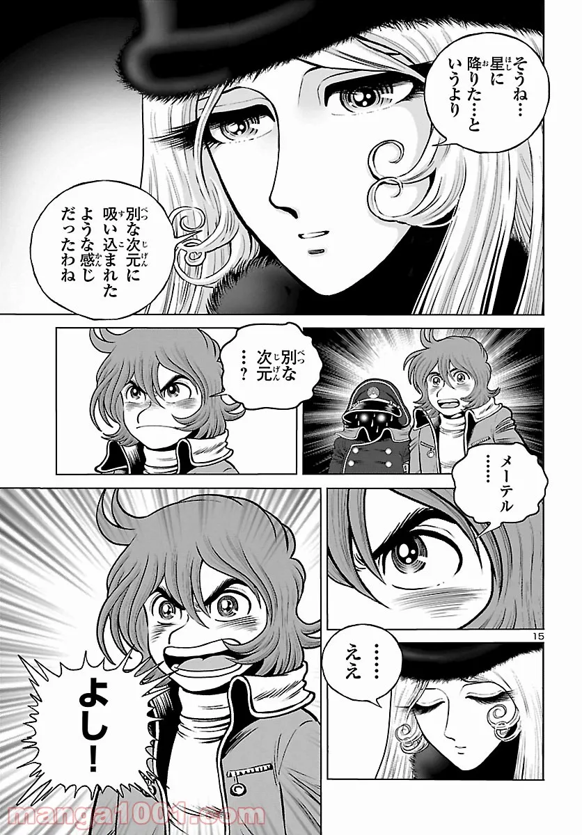 銀河鉄道999　ANOTHER STORY アルティメットジャーニー - 第42話 - Page 13