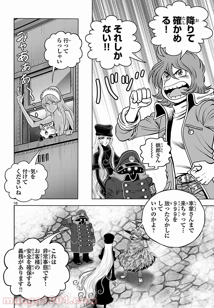 銀河鉄道999　ANOTHER STORY アルティメットジャーニー - 第42話 - Page 14