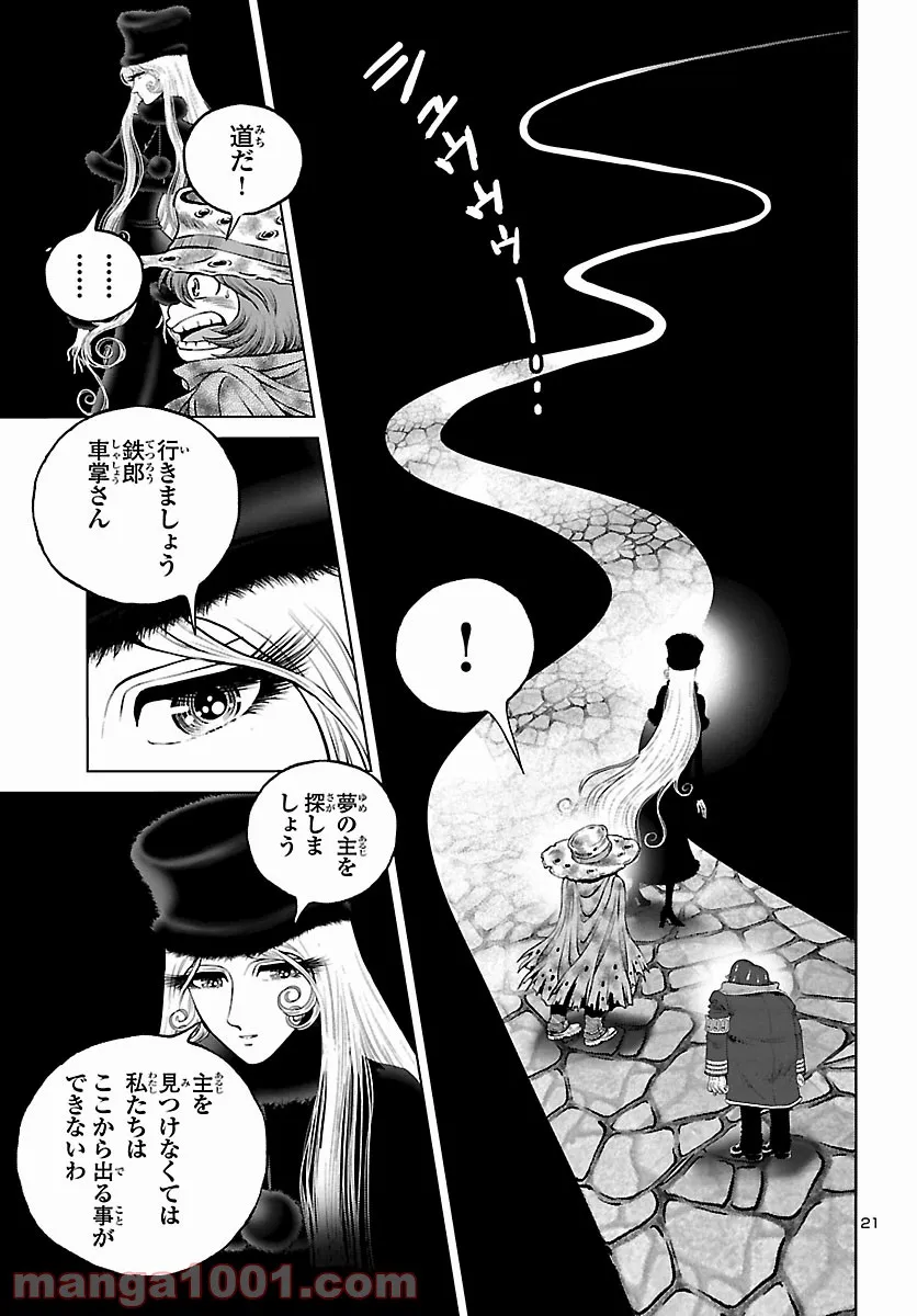 銀河鉄道999　ANOTHER STORY アルティメットジャーニー - 第42話 - Page 19