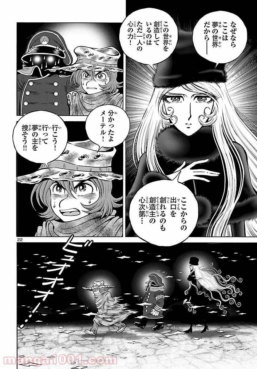 銀河鉄道999　ANOTHER STORY アルティメットジャーニー - 第42話 - Page 20