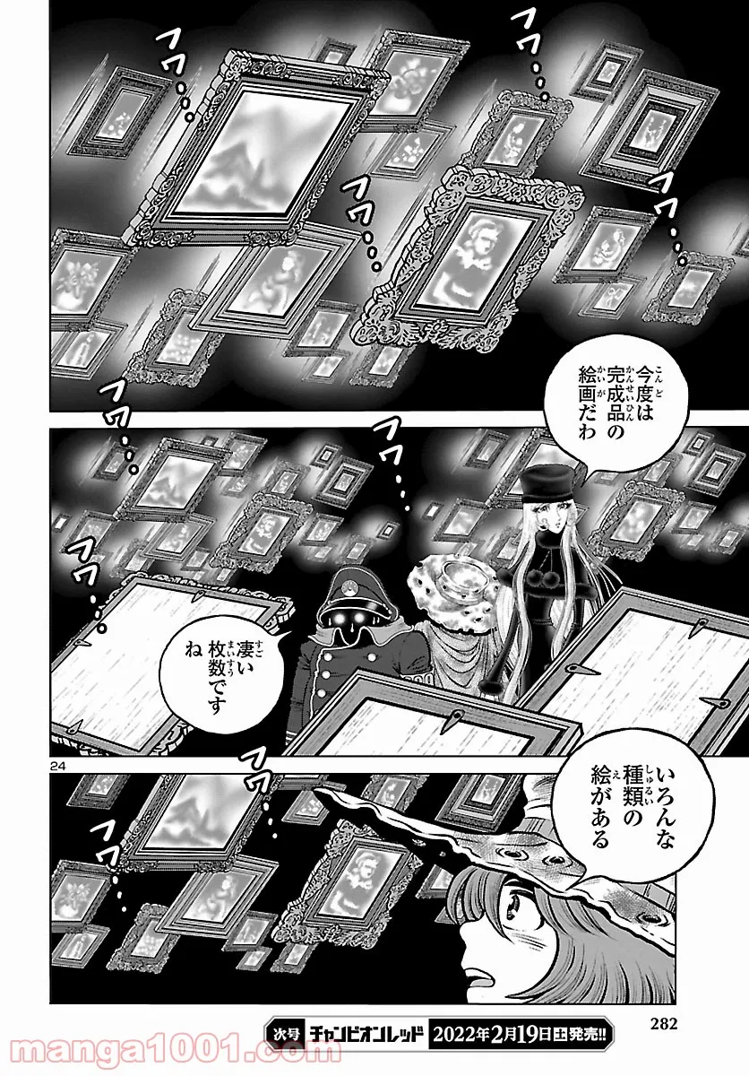 銀河鉄道999　ANOTHER STORY アルティメットジャーニー - 第42話 - Page 22