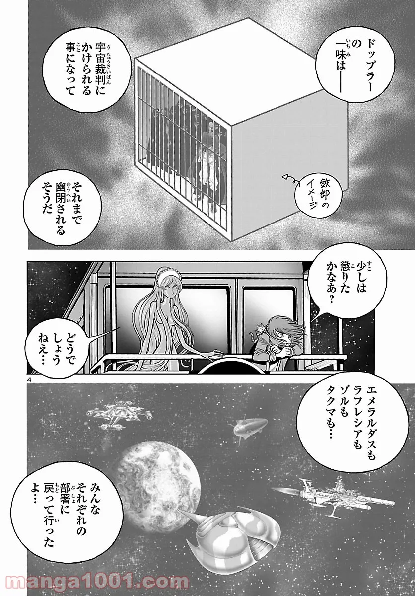 銀河鉄道999　ANOTHER STORY アルティメットジャーニー - 第42話 - Page 4