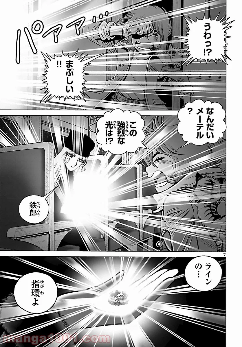 銀河鉄道999　ANOTHER STORY アルティメットジャーニー - 第42話 - Page 7