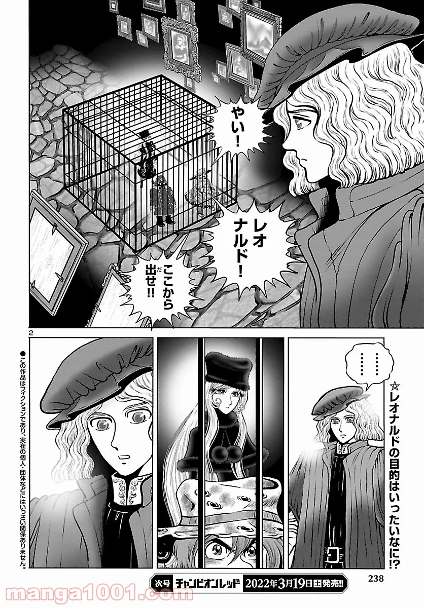 銀河鉄道999　ANOTHER STORY アルティメットジャーニー - 第43話 - Page 2