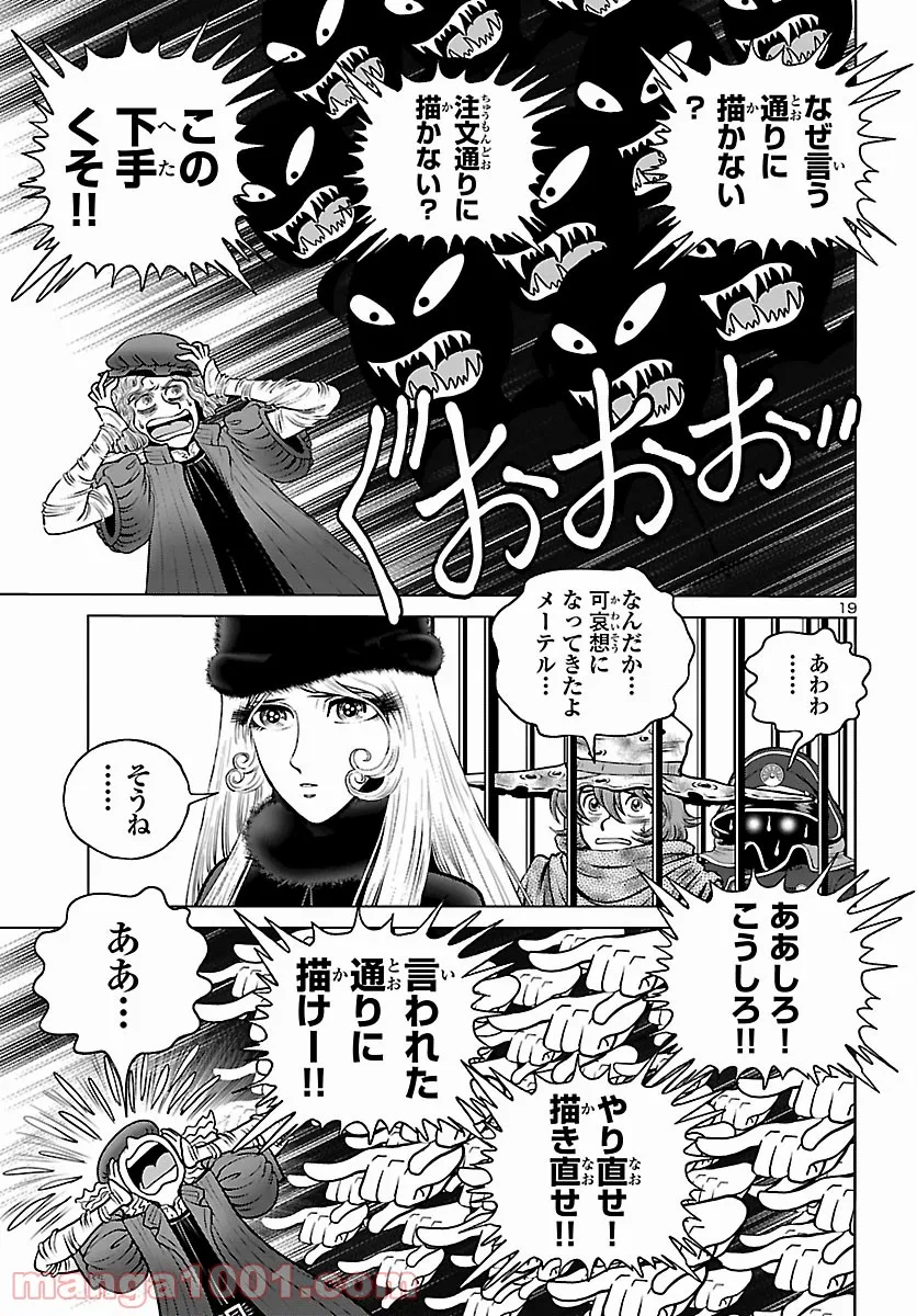 銀河鉄道999　ANOTHER STORY アルティメットジャーニー - 第43話 - Page 17