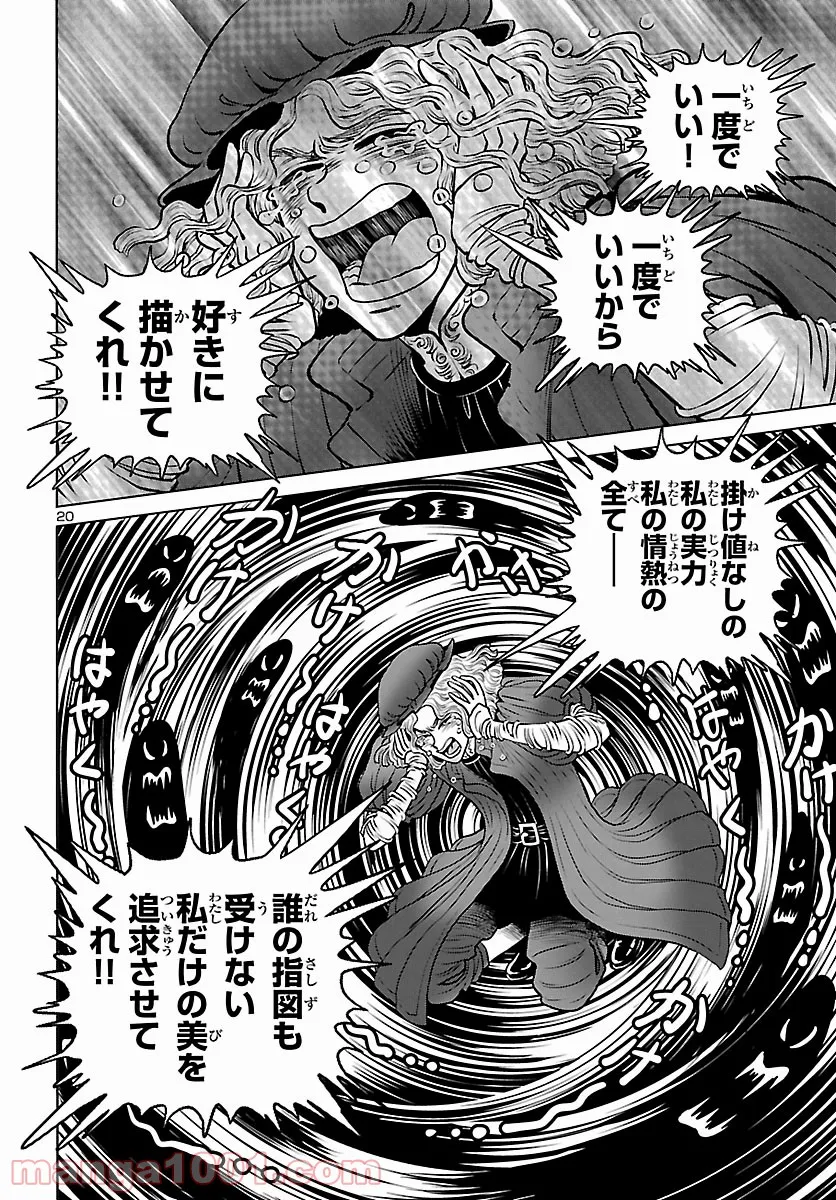 銀河鉄道999　ANOTHER STORY アルティメットジャーニー - 第43話 - Page 18