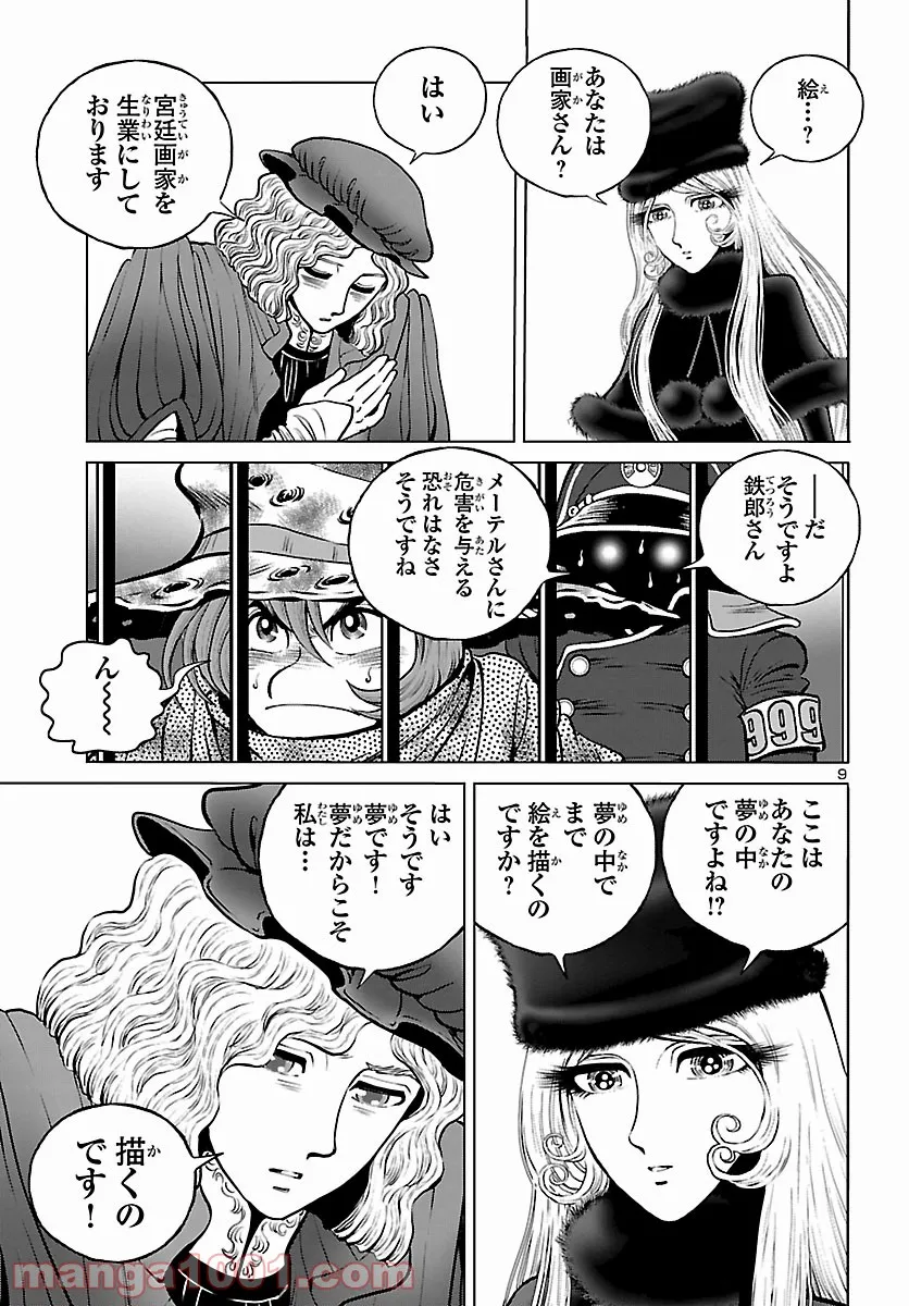 銀河鉄道999　ANOTHER STORY アルティメットジャーニー - 第43話 - Page 8