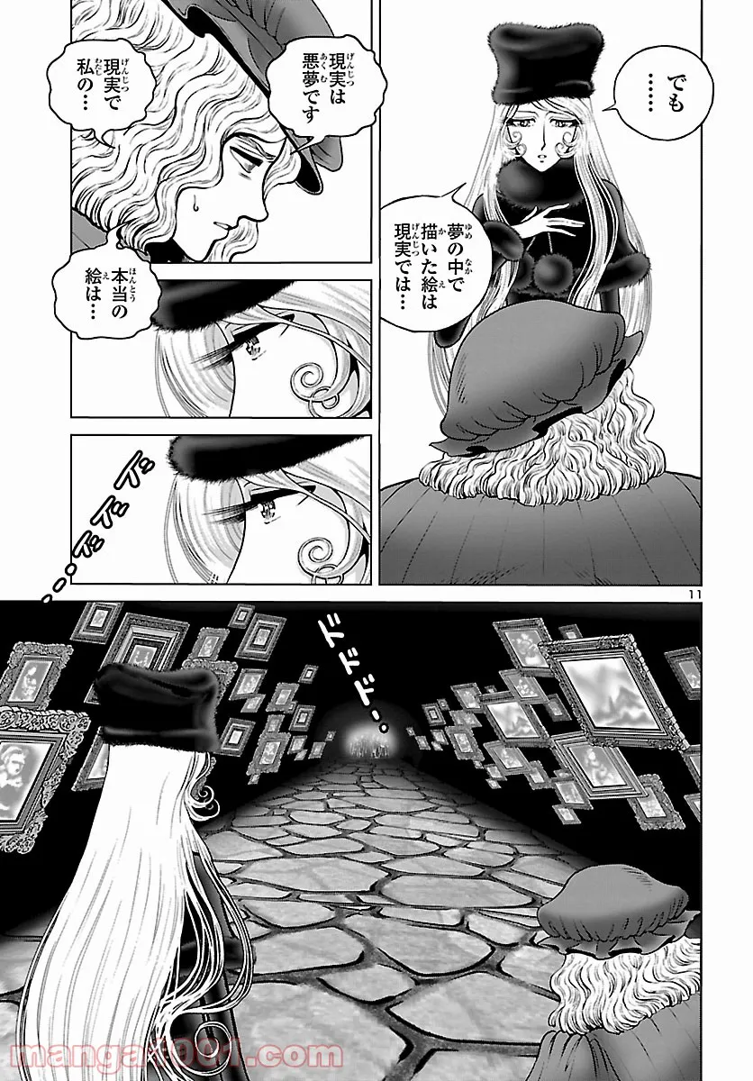 銀河鉄道999　ANOTHER STORY アルティメットジャーニー - 第43話 - Page 9