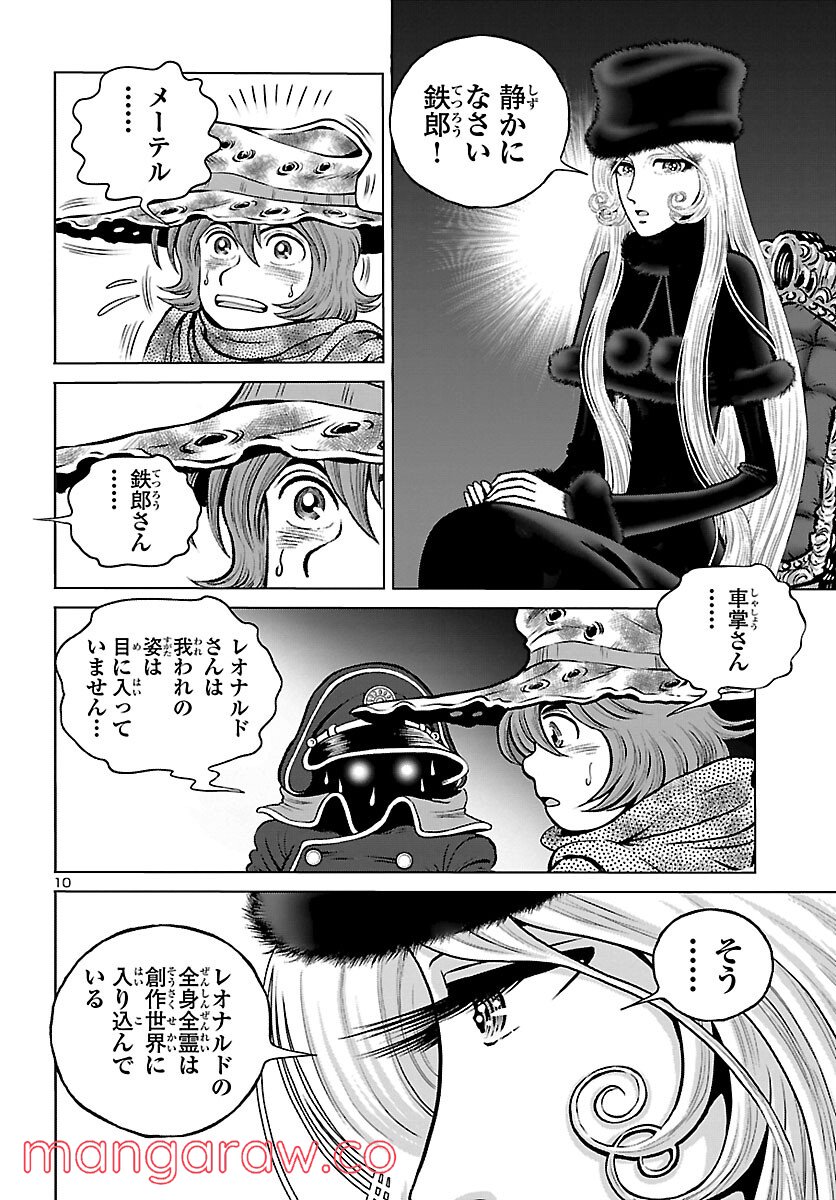 銀河鉄道999　ANOTHER STORY アルティメットジャーニー - 第44話 - Page 10