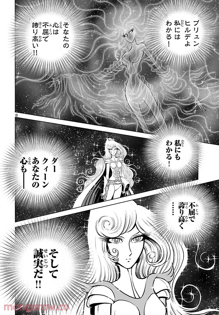 銀河鉄道999　ANOTHER STORY アルティメットジャーニー - 第46話 - Page 9