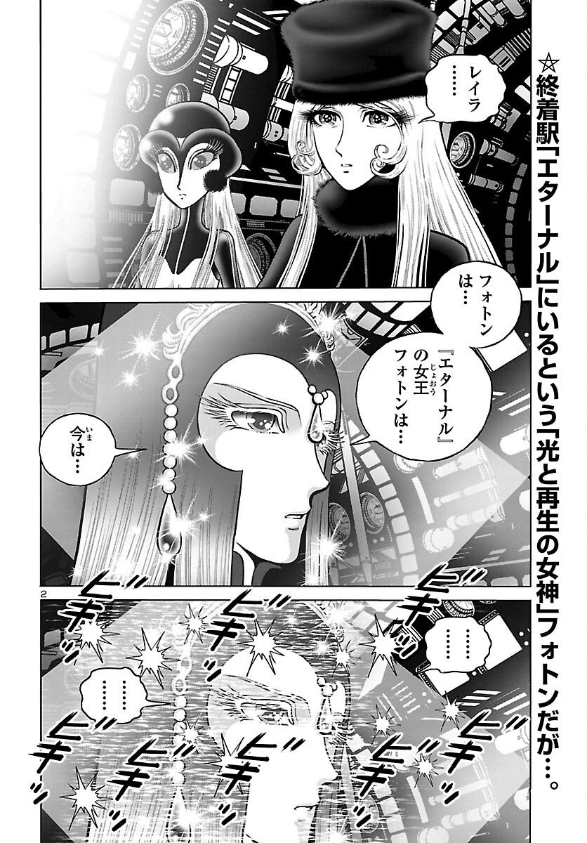 銀河鉄道999　ANOTHER STORY アルティメットジャーニー - 第47話 - Page 2