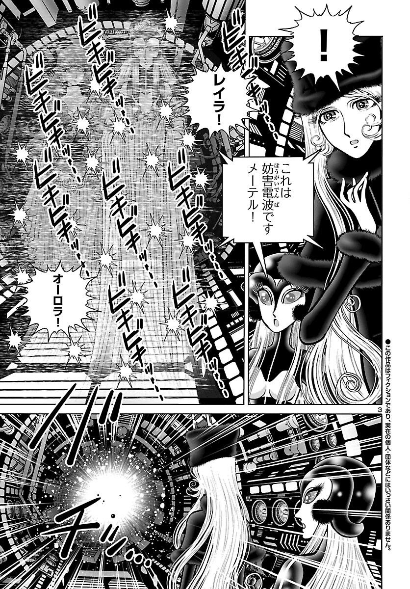 銀河鉄道999　ANOTHER STORY アルティメットジャーニー - 第47話 - Page 3