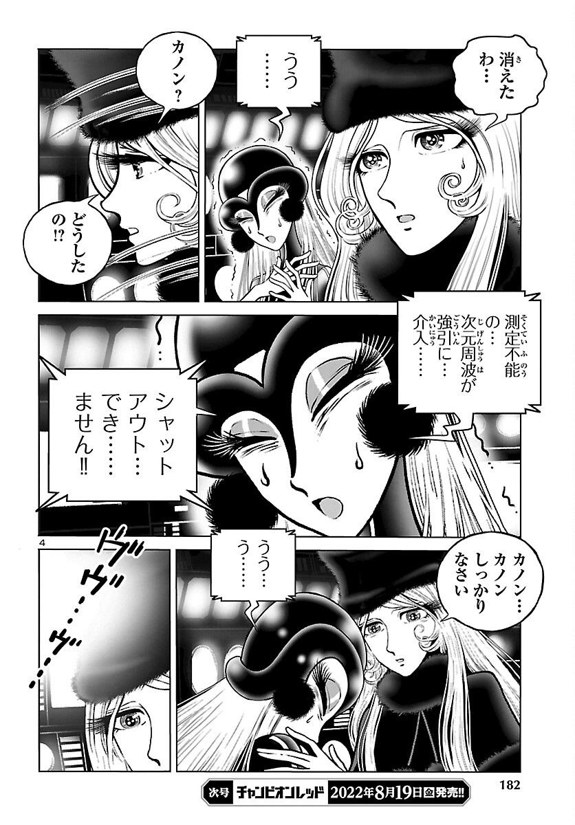 銀河鉄道999　ANOTHER STORY アルティメットジャーニー - 第47話 - Page 4