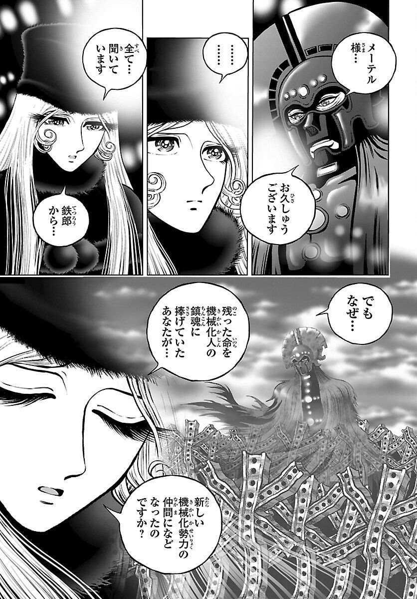 銀河鉄道999　ANOTHER STORY アルティメットジャーニー - 第47話 - Page 7