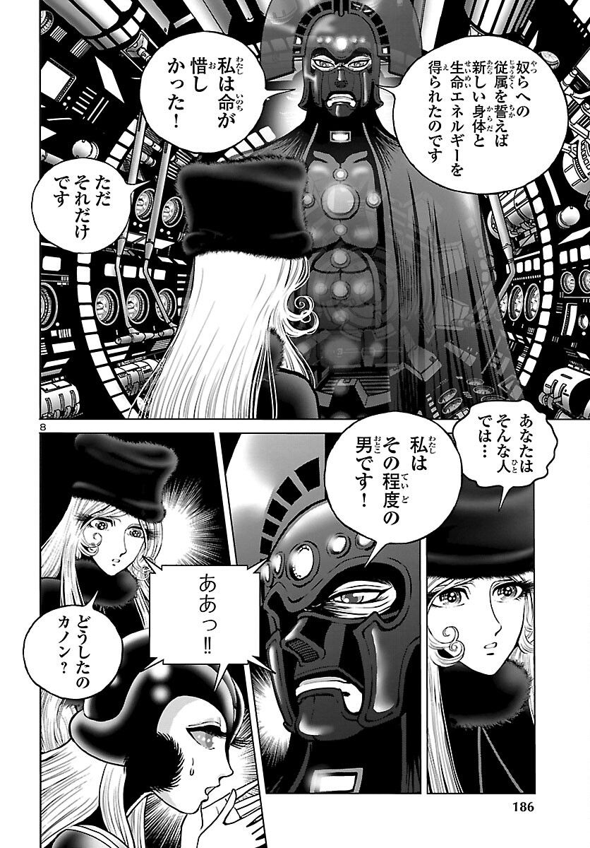 銀河鉄道999　ANOTHER STORY アルティメットジャーニー - 第47話 - Page 8