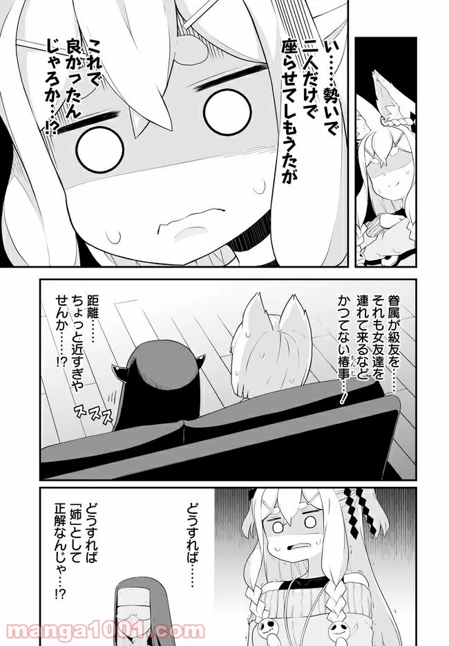 クビコリ様が飽いている - 第9話 - Page 13