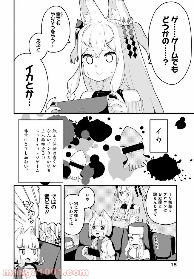 クビコリ様が飽いている - 第9話 - Page 14