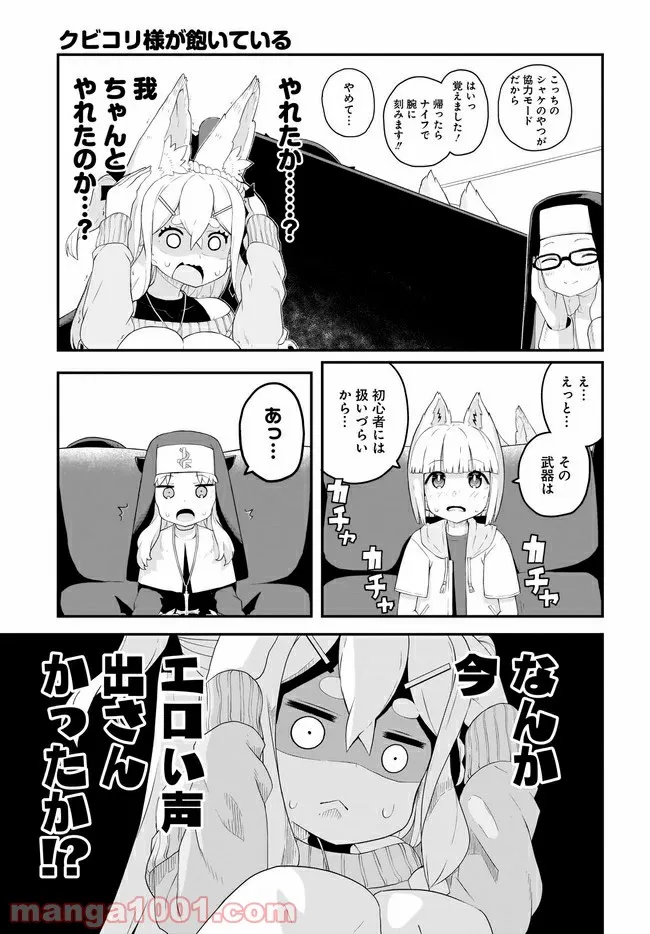 クビコリ様が飽いている - 第9話 - Page 15