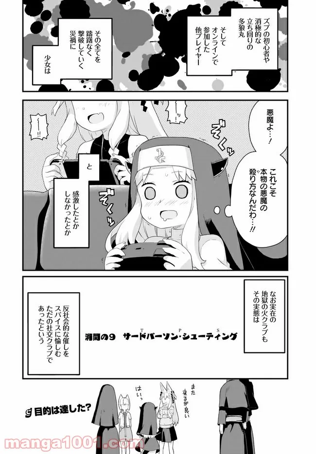 クビコリ様が飽いている - 第9話 - Page 18