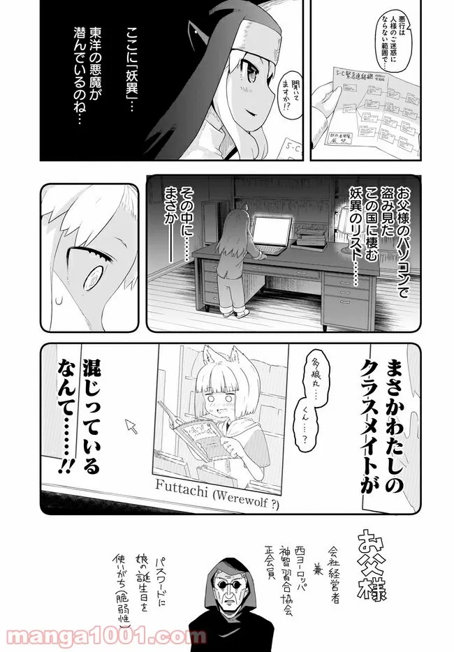 クビコリ様が飽いている - 第9話 - Page 5