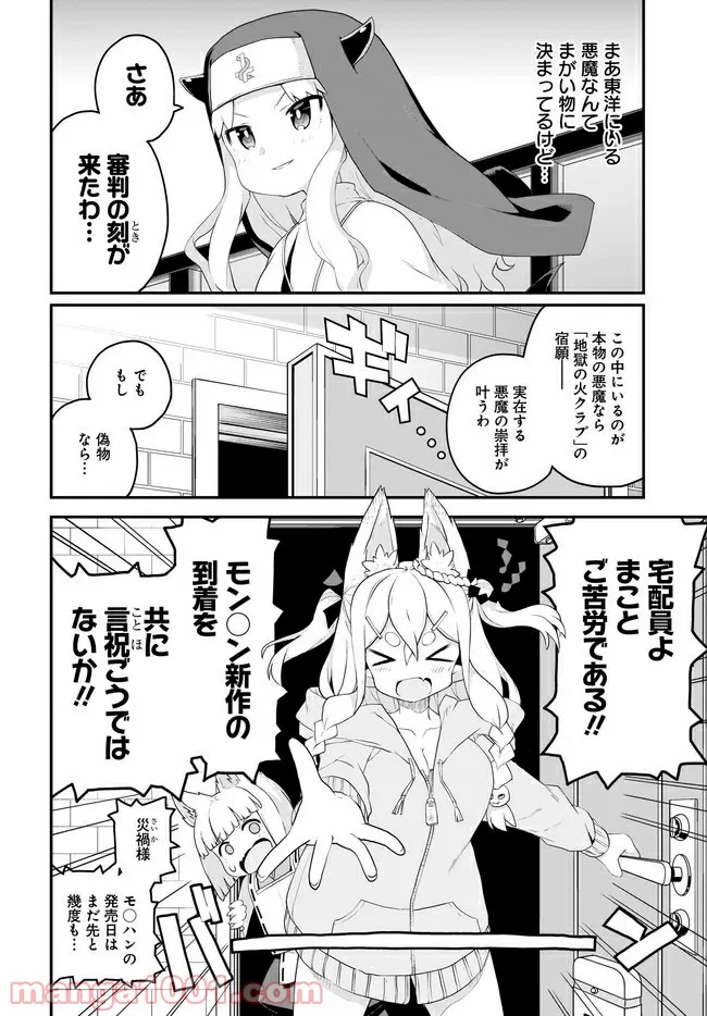 クビコリ様が飽いている - 第9話 - Page 6