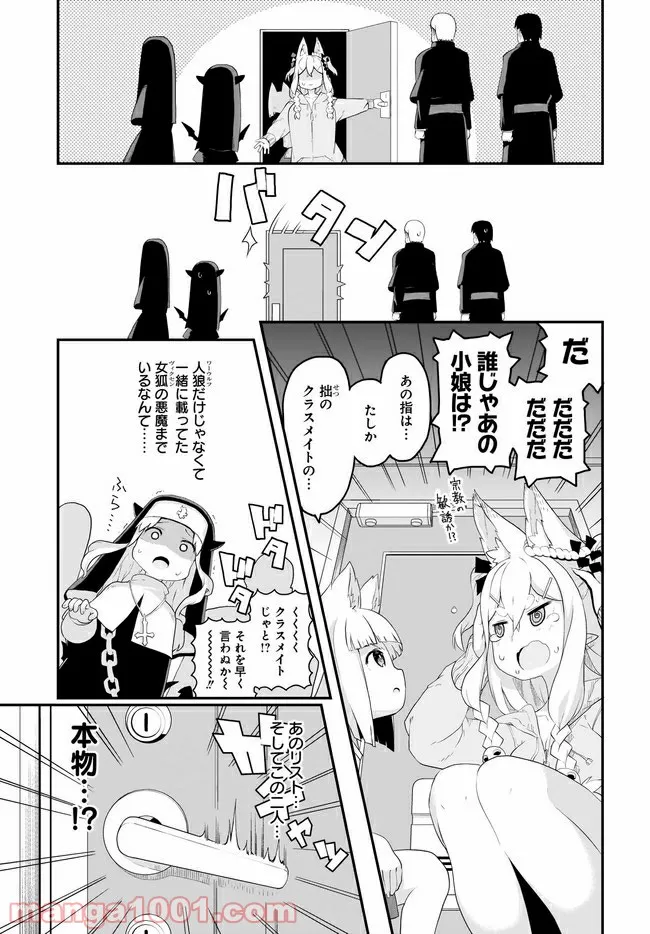 クビコリ様が飽いている - 第9話 - Page 7