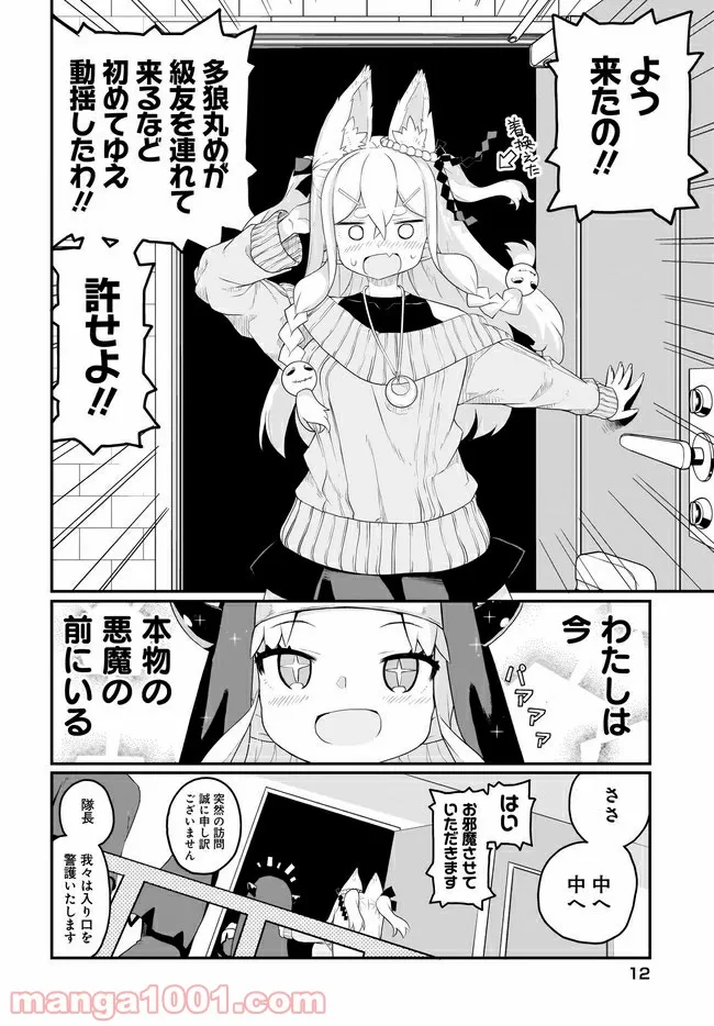 クビコリ様が飽いている - 第9話 - Page 8