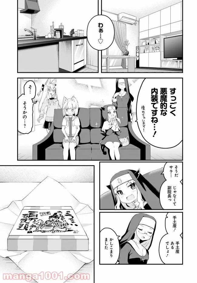 クビコリ様が飽いている - 第9話 - Page 9