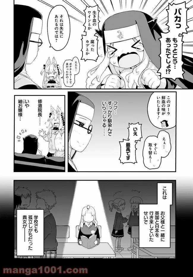 クビコリ様が飽いている - 第9話 - Page 10