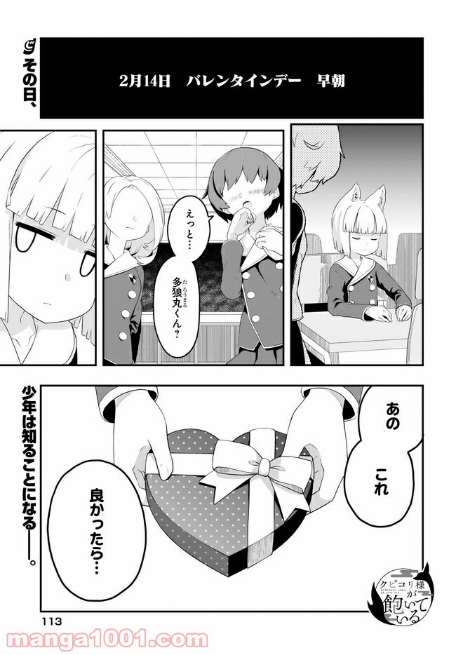 クビコリ様が飽いている - 第10話 - Page 1