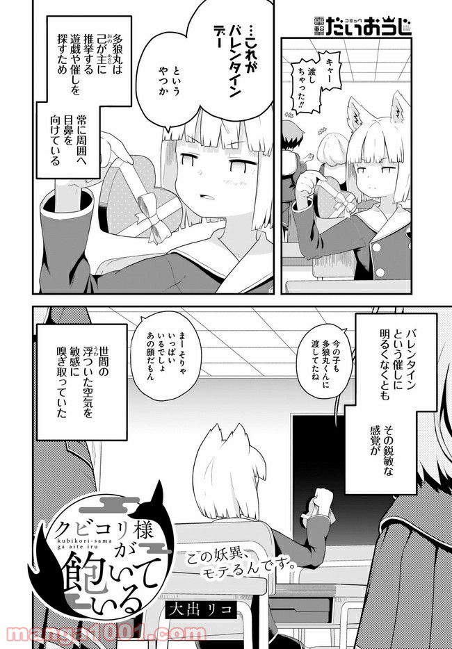 クビコリ様が飽いている - 第10話 - Page 2