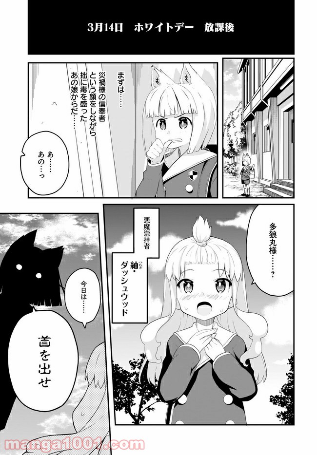 クビコリ様が飽いている - 第10話 - Page 15