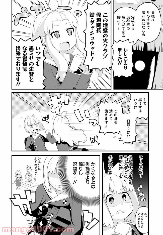 クビコリ様が飽いている - 第10話 - Page 16