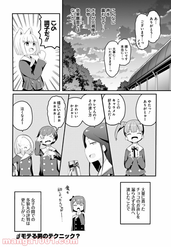 クビコリ様が飽いている - 第10話 - Page 18