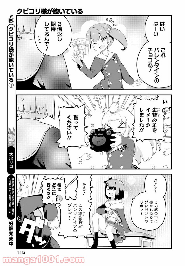 クビコリ様が飽いている - 第10話 - Page 3