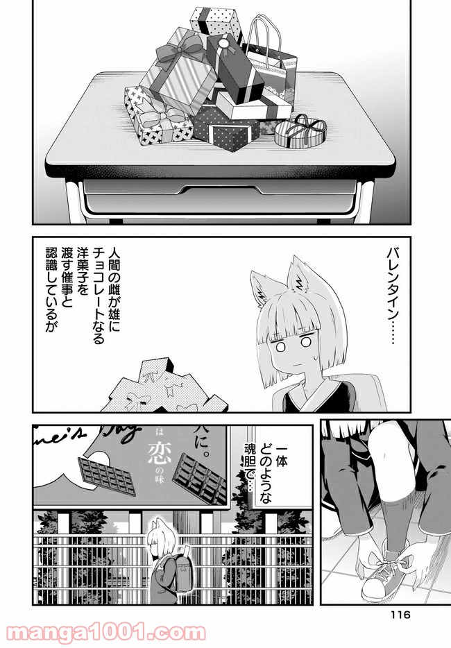 クビコリ様が飽いている - 第10話 - Page 4