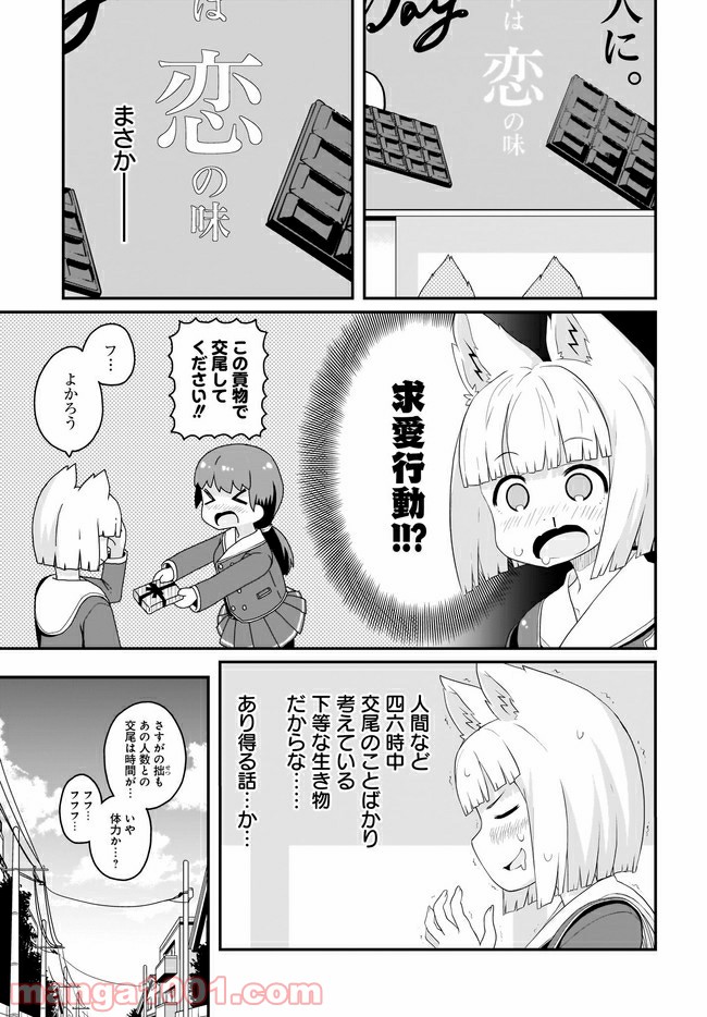 クビコリ様が飽いている - 第10話 - Page 5