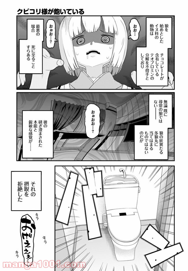 クビコリ様が飽いている - 第10話 - Page 7