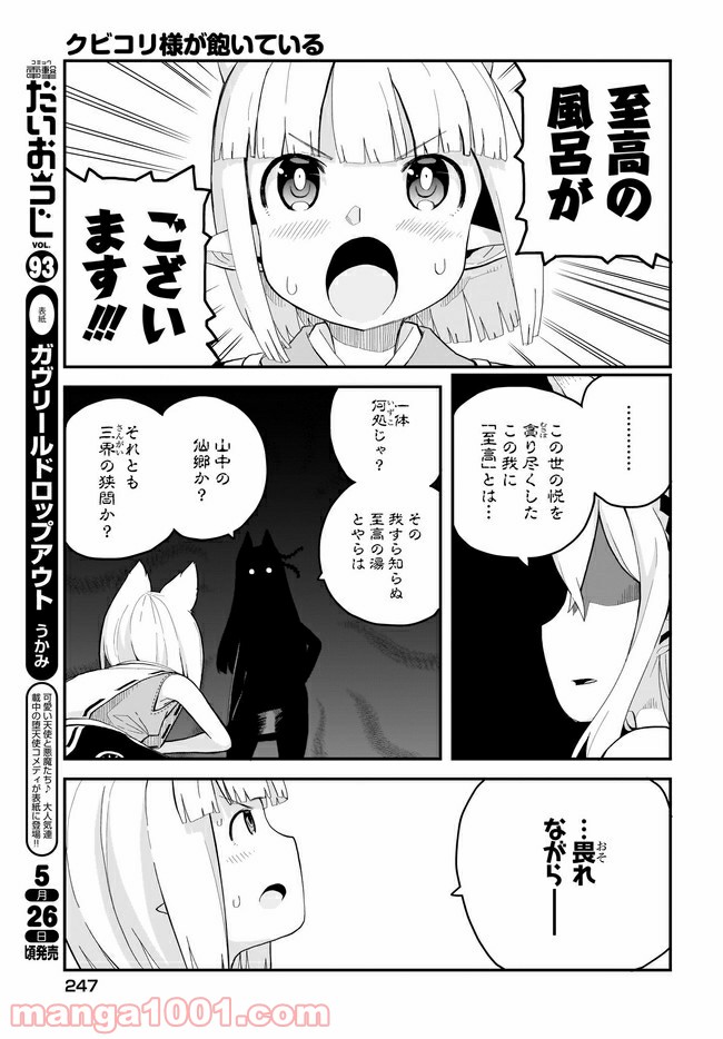 クビコリ様が飽いている - 第11話 - Page 5