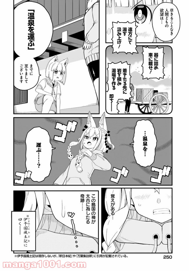 クビコリ様が飽いている - 第11話 - Page 8