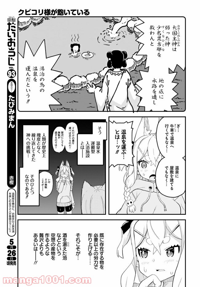 クビコリ様が飽いている - 第11話 - Page 9