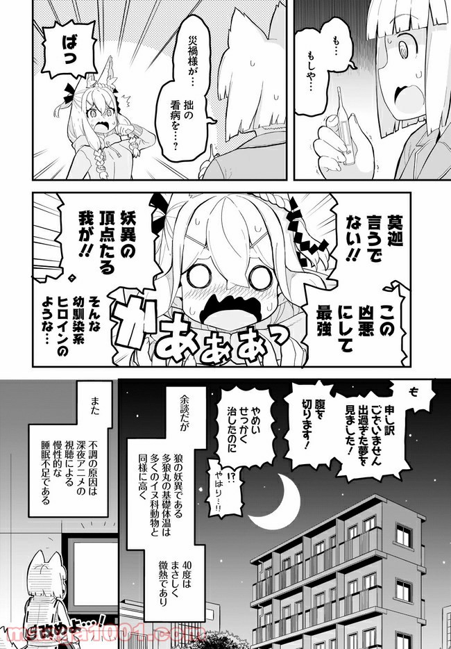 クビコリ様が飽いている - 第12話 - Page 18