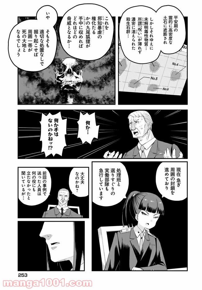 クビコリ様が飽いている - 第13話 - Page 11