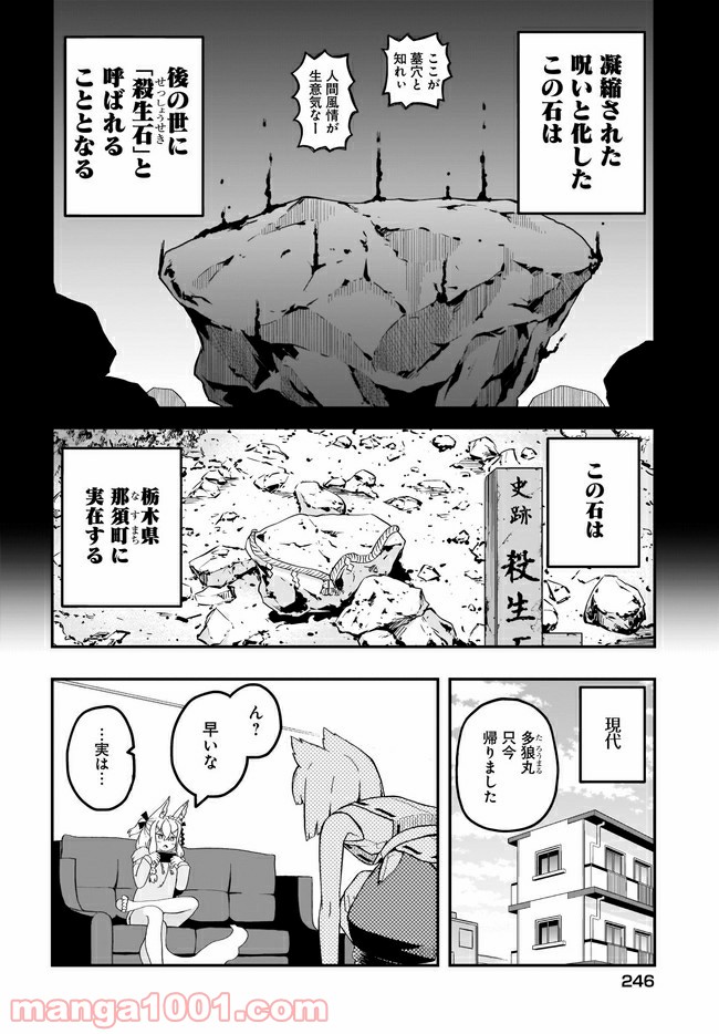 クビコリ様が飽いている - 第13話 - Page 4