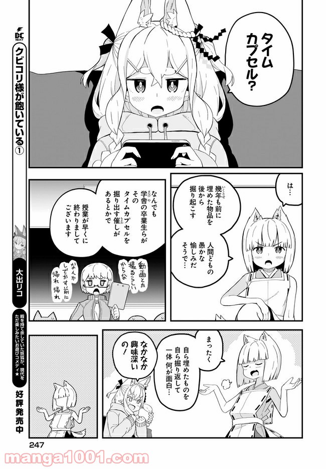 クビコリ様が飽いている - 第13話 - Page 5