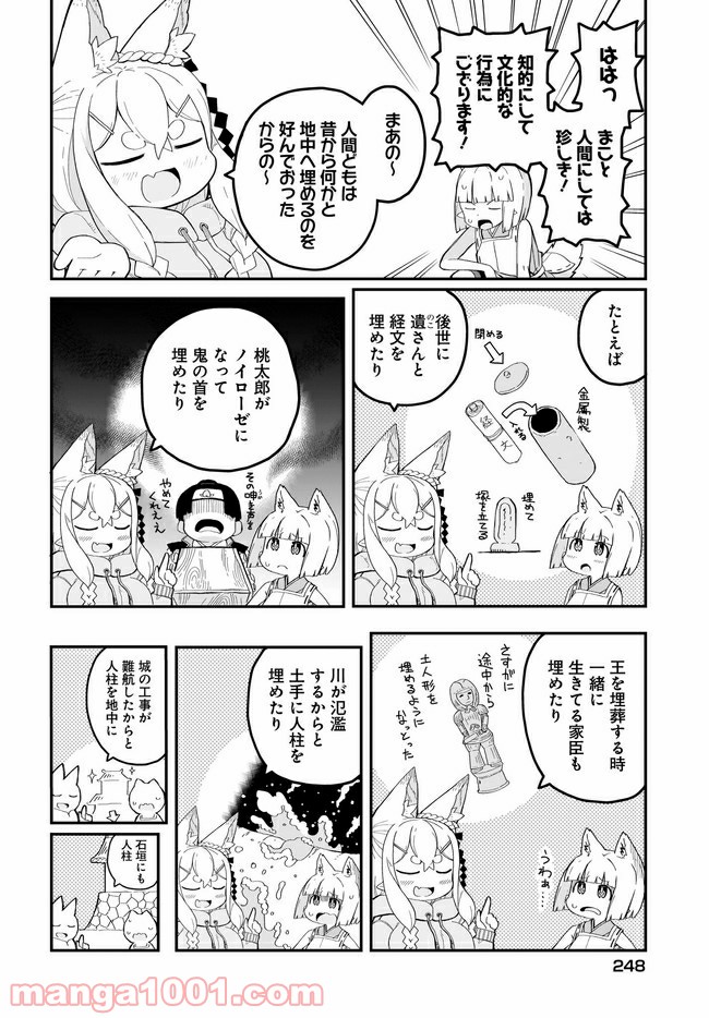 クビコリ様が飽いている - 第13話 - Page 6