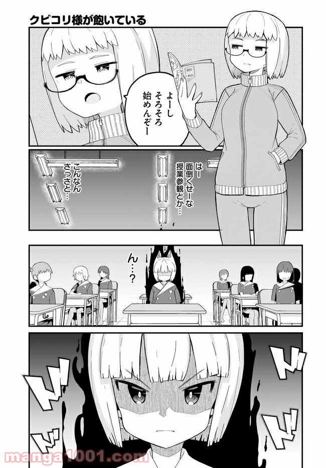 クビコリ様が飽いている - 第14話 - Page 7