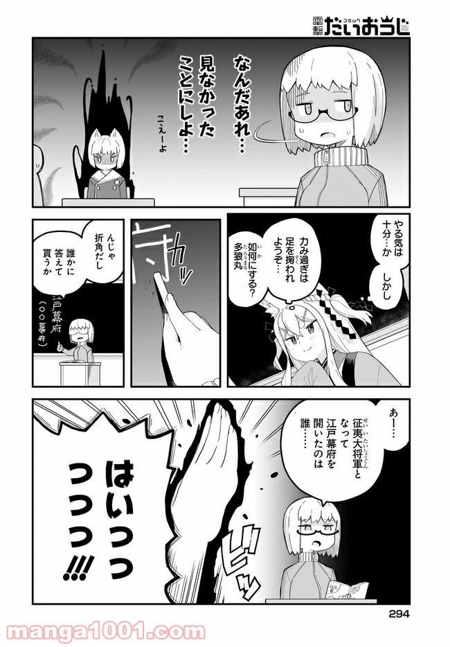 クビコリ様が飽いている - 第14話 - Page 8